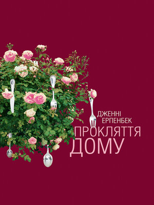 cover image of Прокляття дому